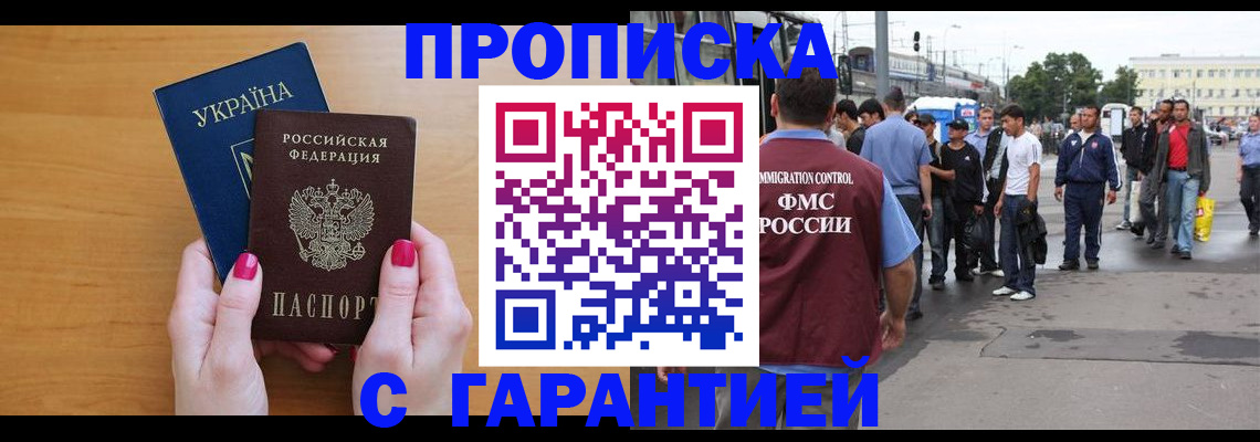 временная регистрация поиск в Видном