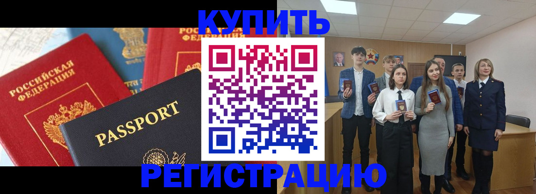 временная регистрация недорого в Видном